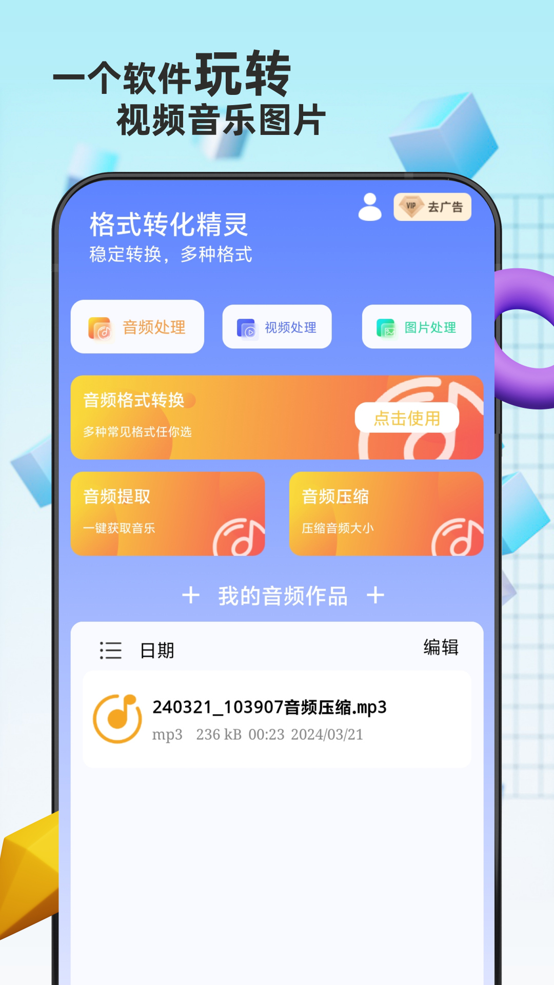格式转换精灵app