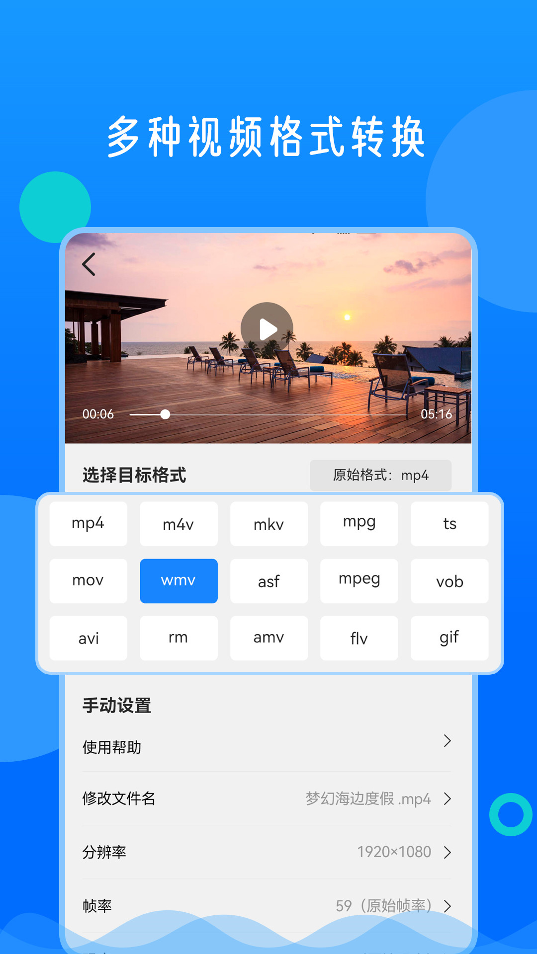 视频格式转换神器app
