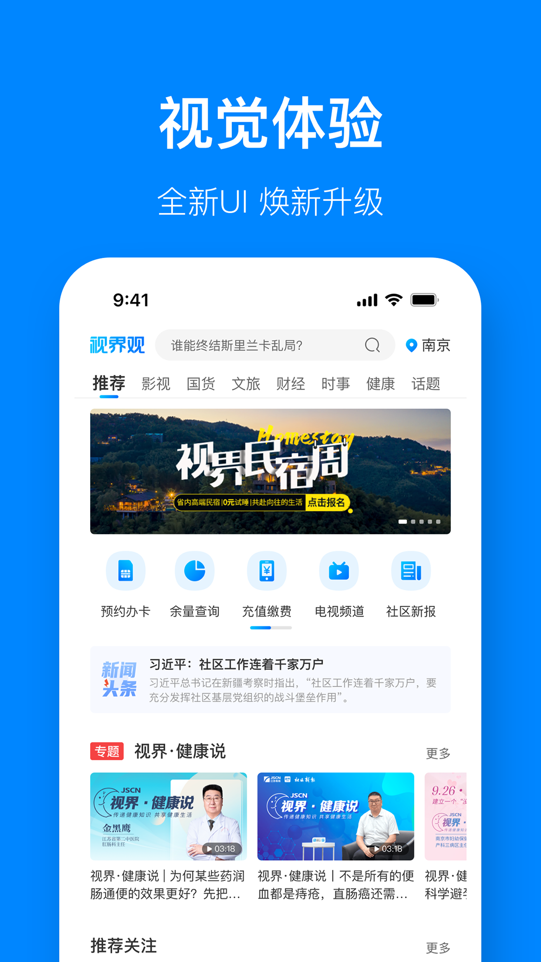 视界观app