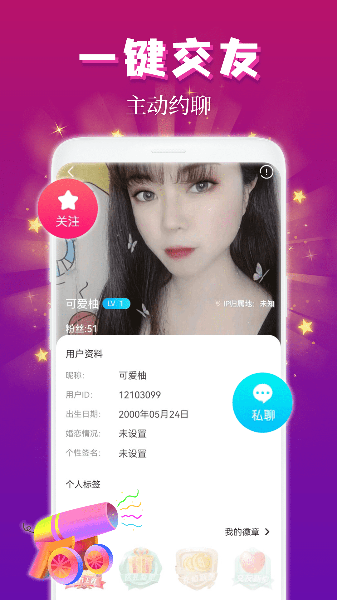 麦趣夜聊app