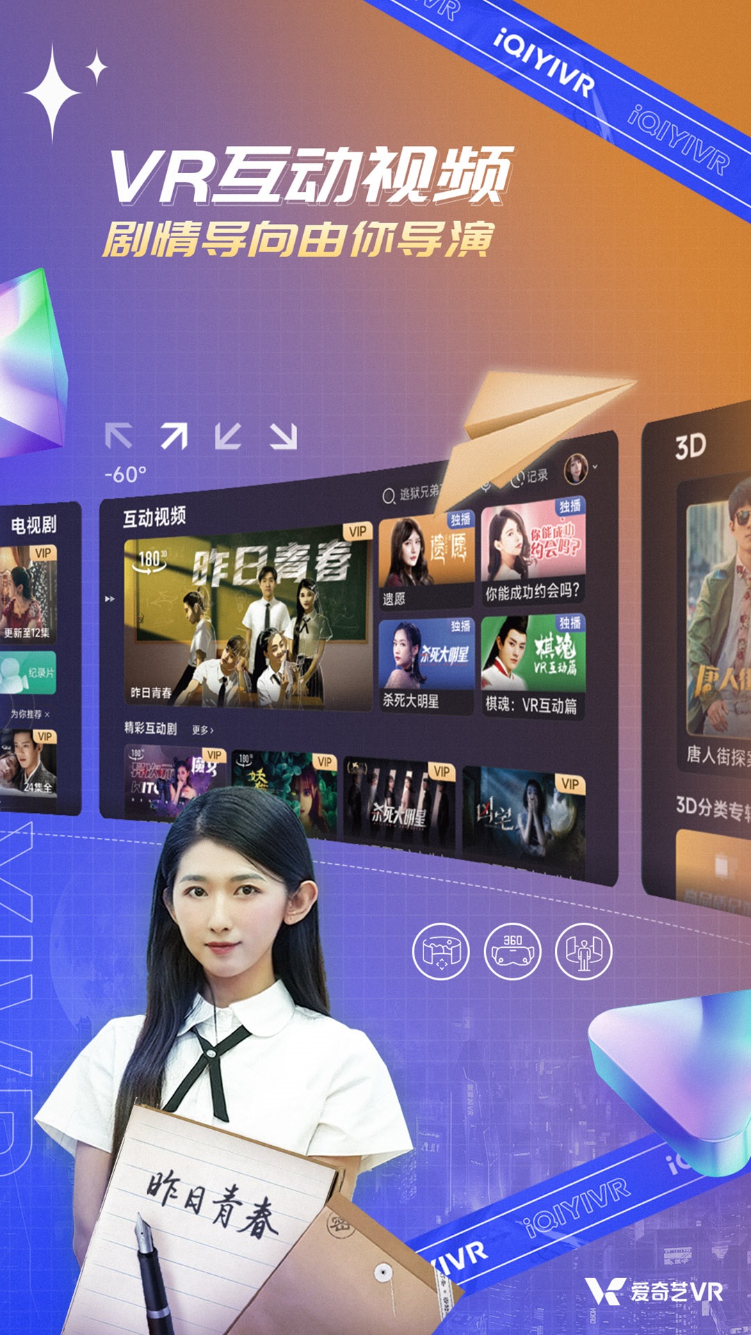 爱奇艺VRapp