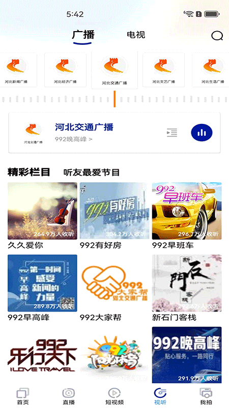 冀时app