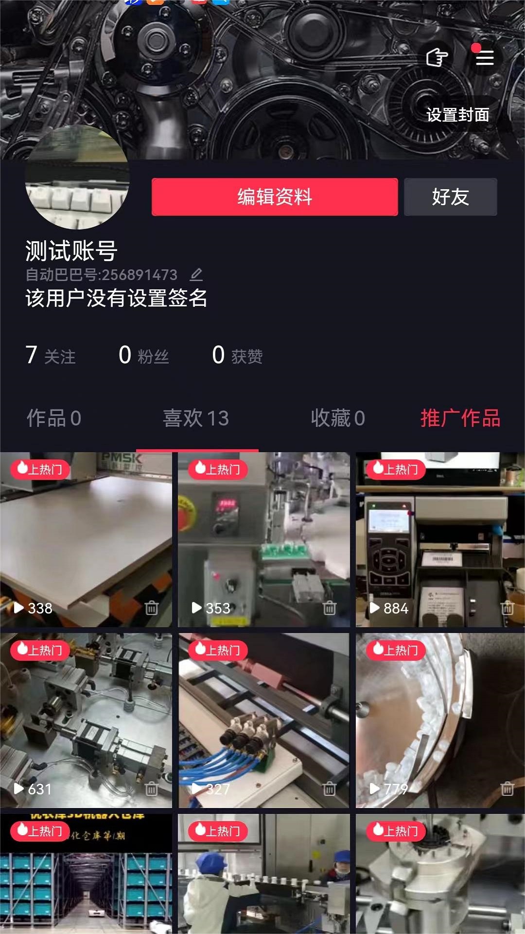 自动巴巴app