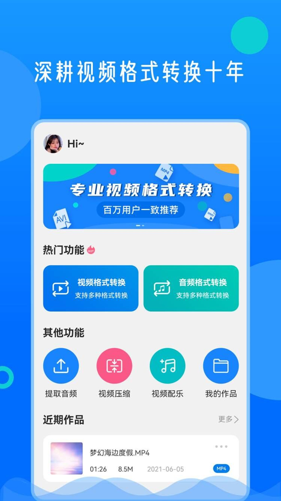 视频格式转换神器app