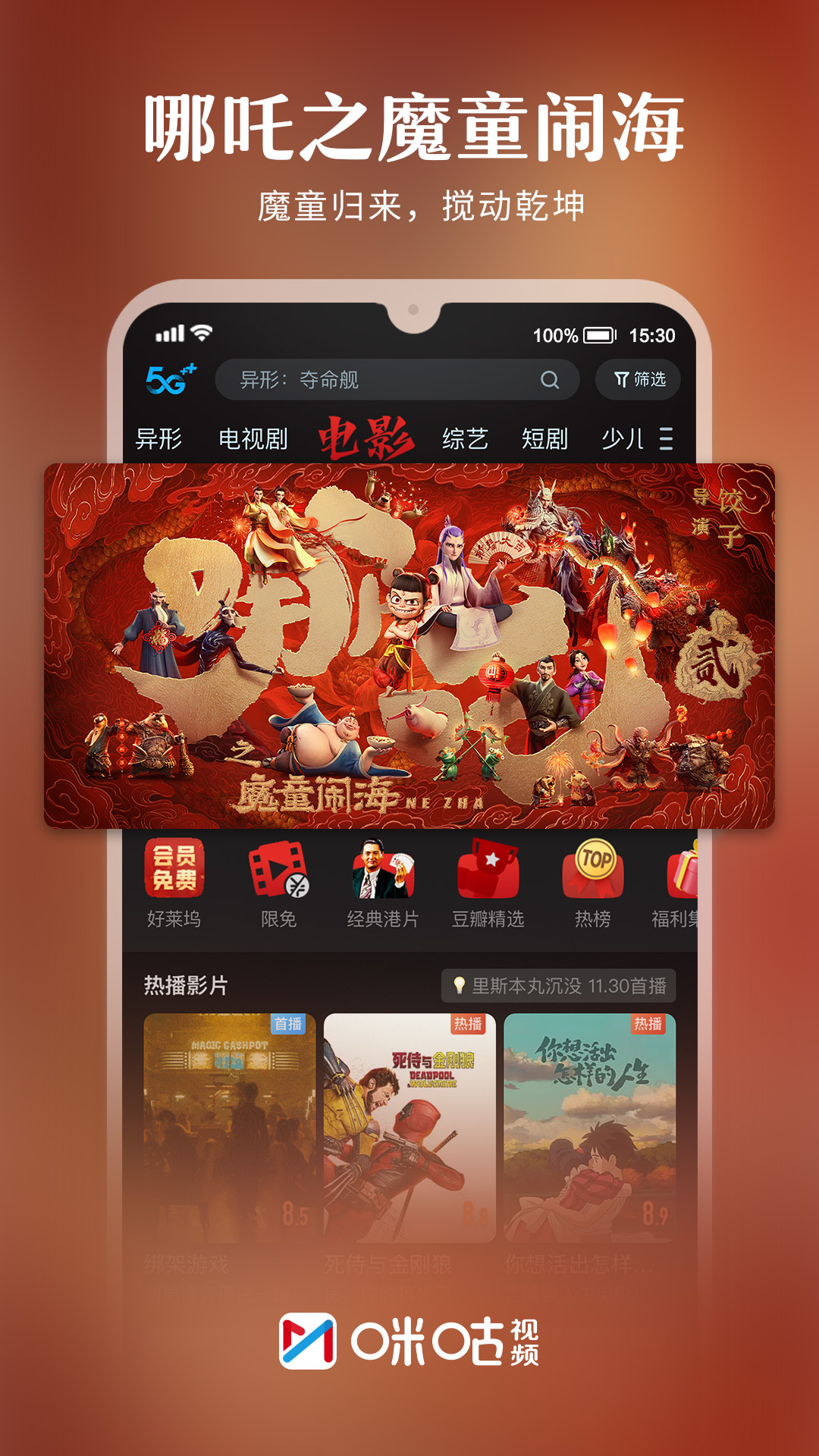 咪咕视频app