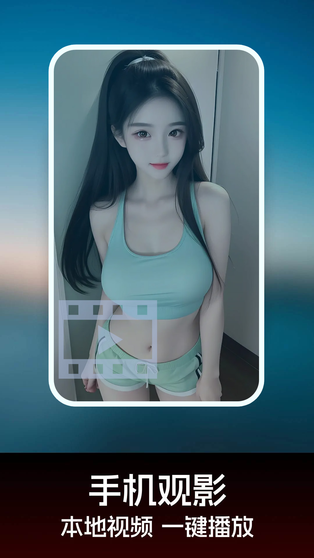 美女秀看片神器app