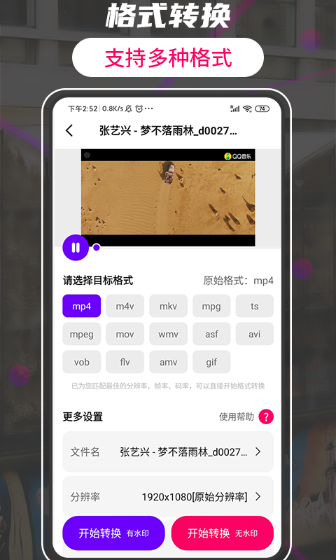 格式转换视频助手app