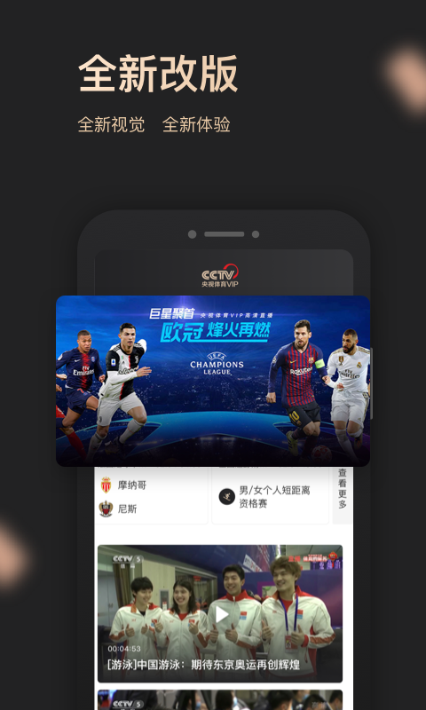 央视体育VIPapp