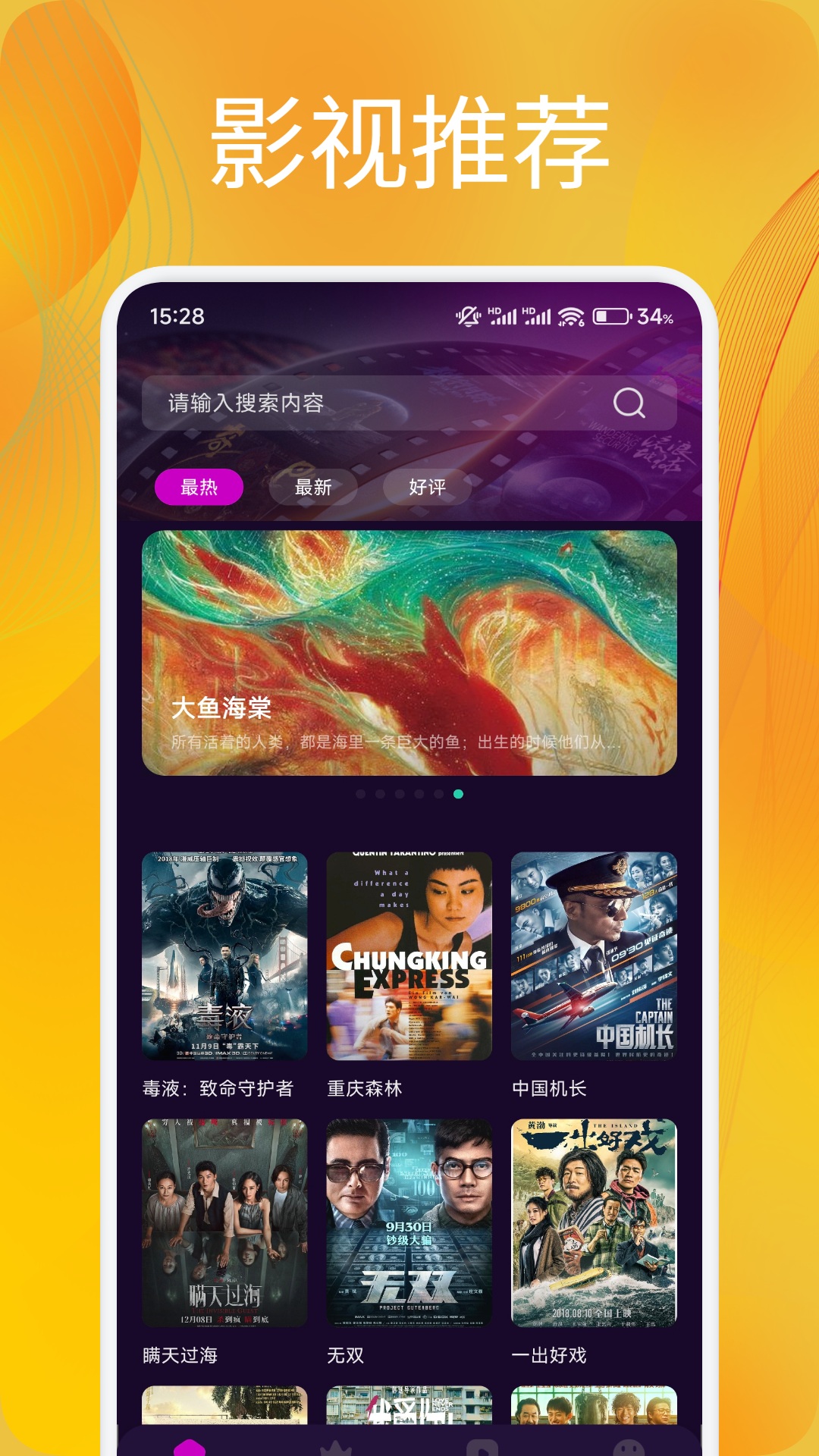 追剧达人app