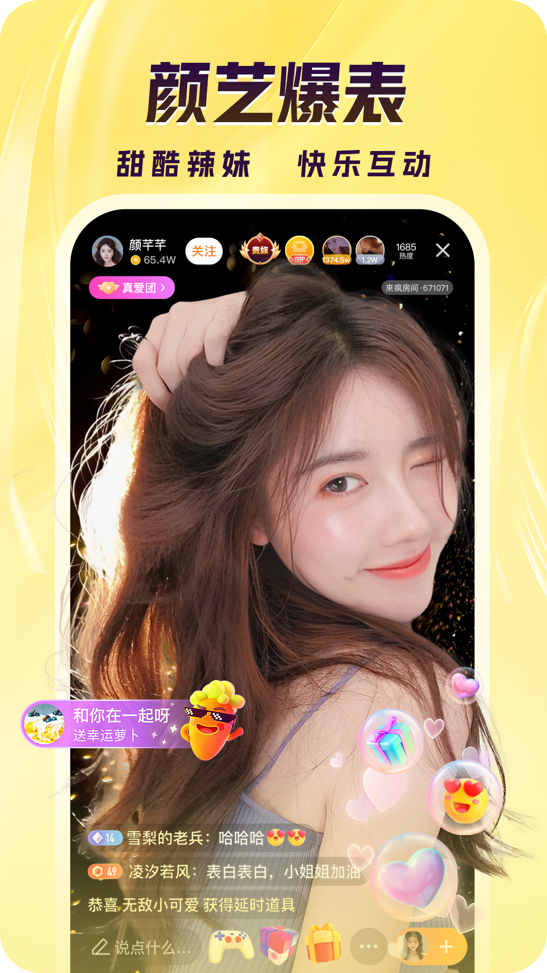 来疯app