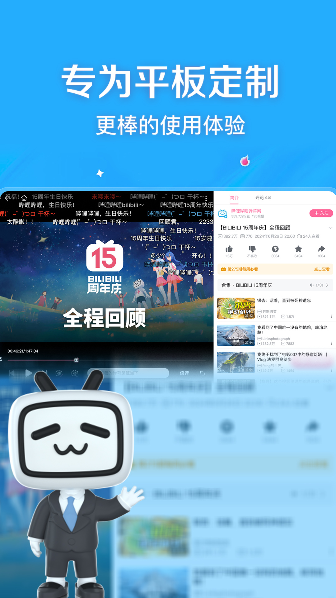 哔哩哔哩HDapp