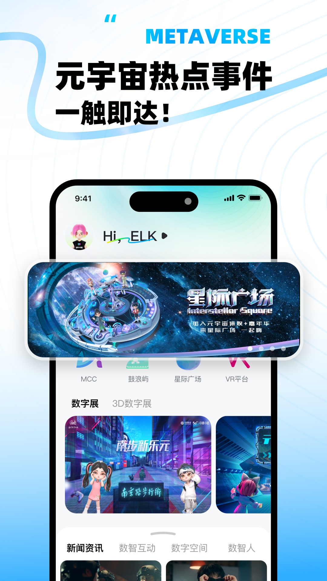 移动云VRapp
