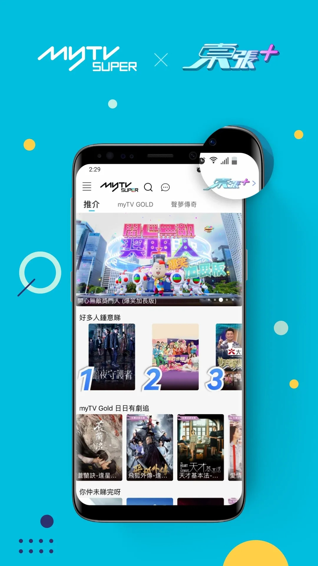 myTV SUPERapp
