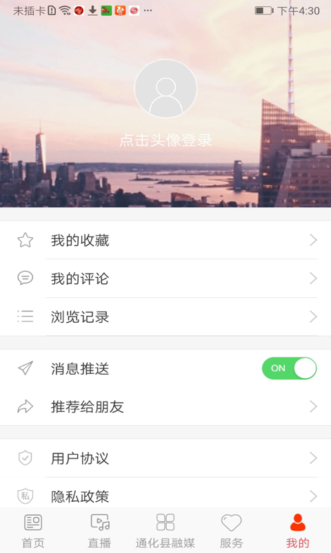精彩通化县app
