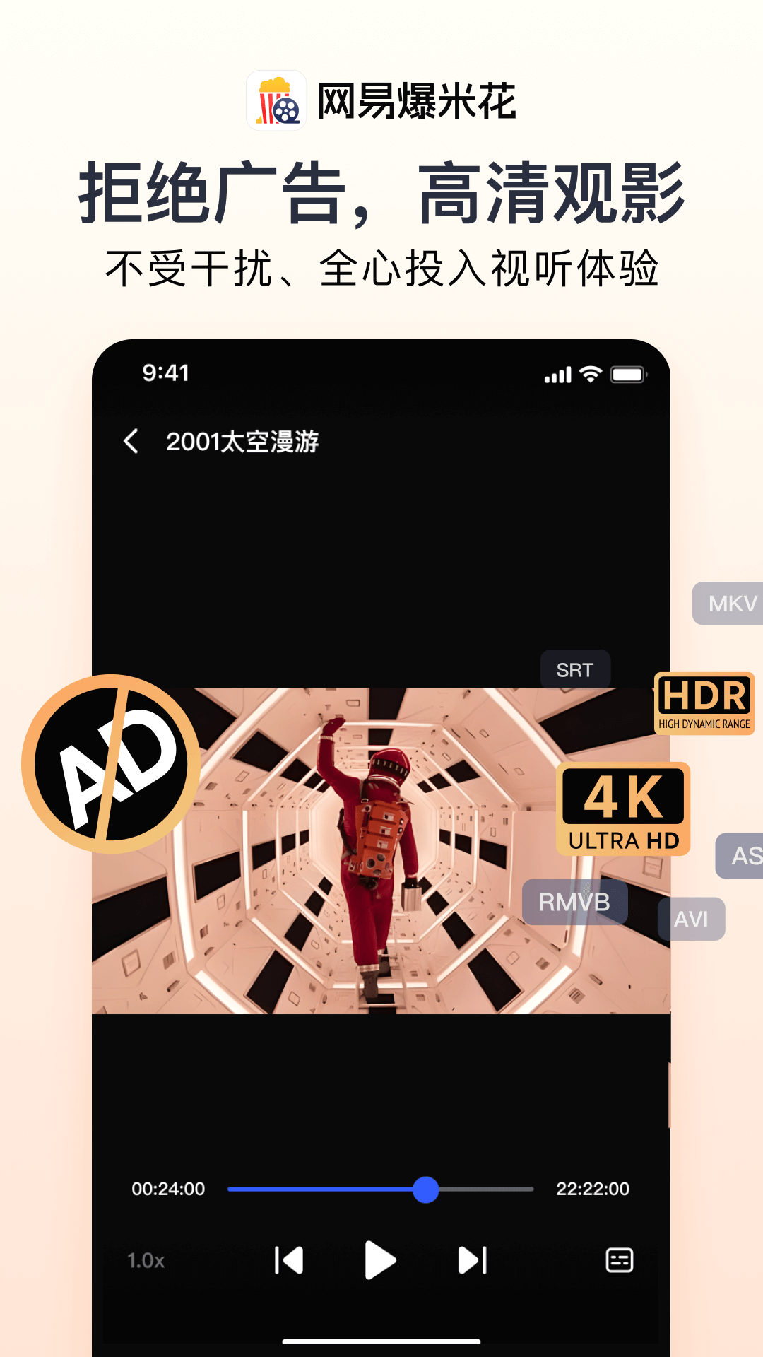 网易爆米花app