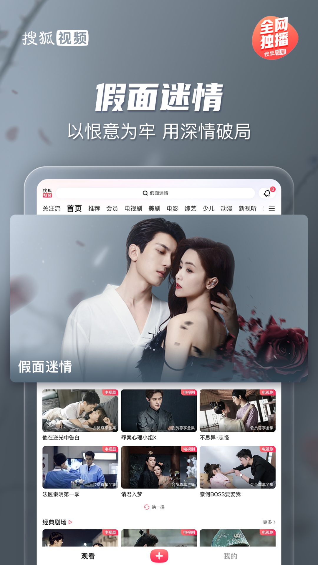 搜狐视频Padapp