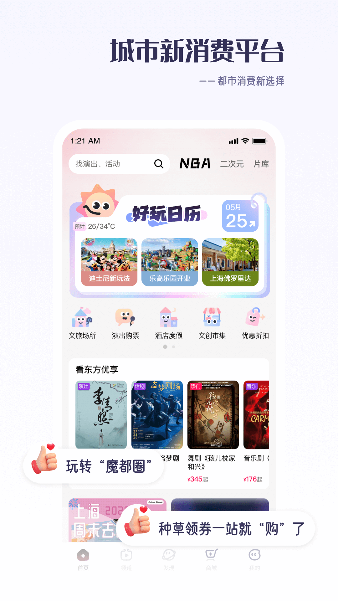 看东方app