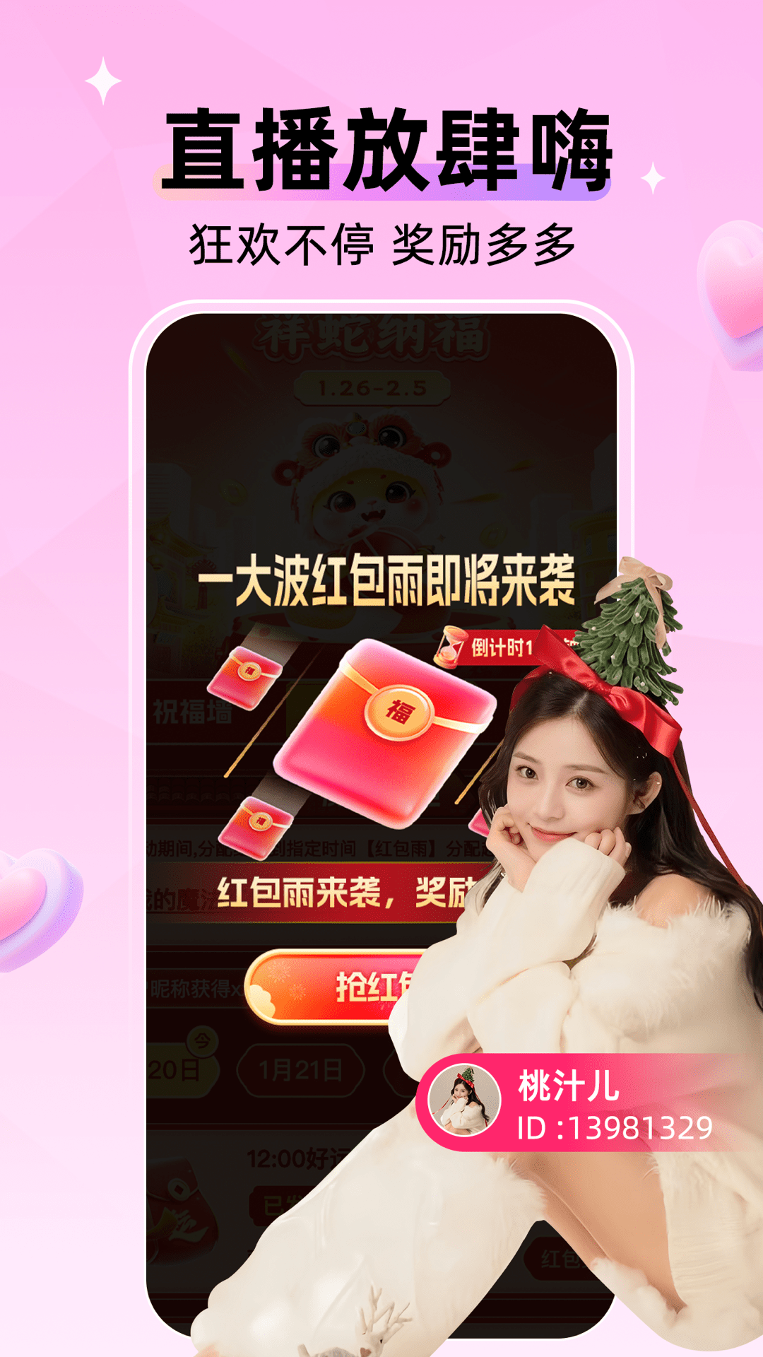 小爱直播间app
