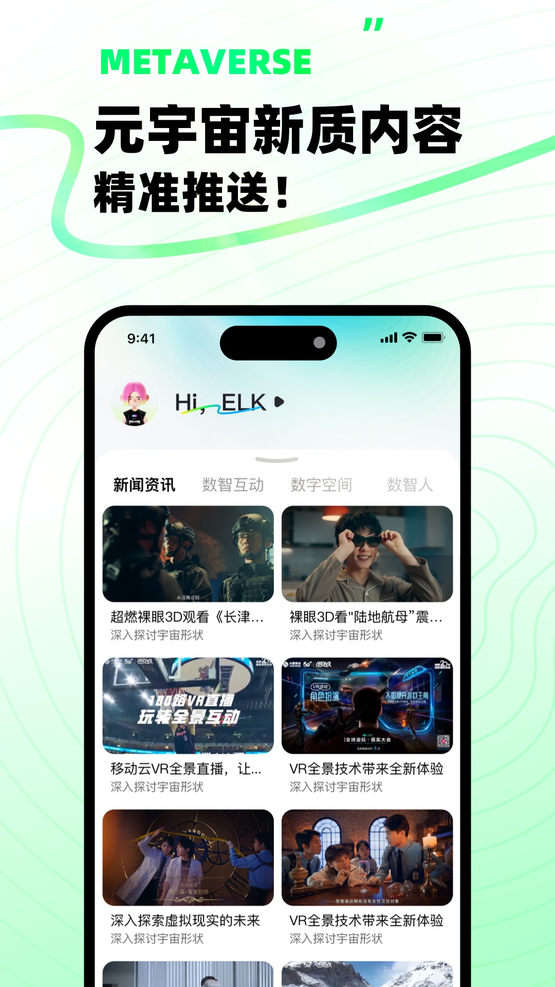 移动云VRapp