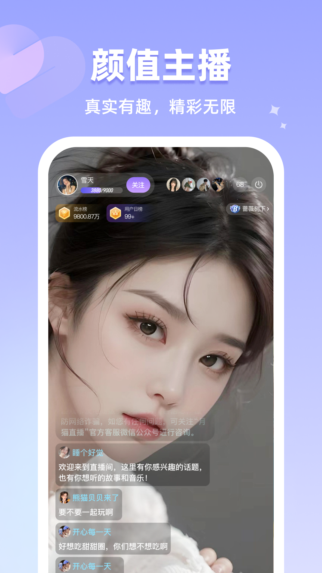 恋雾直播app