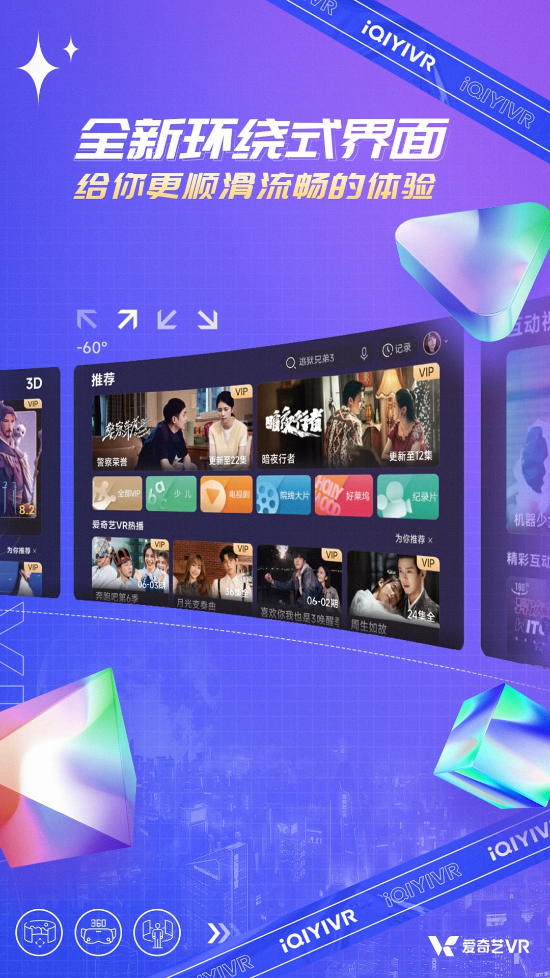 爱奇艺VRapp