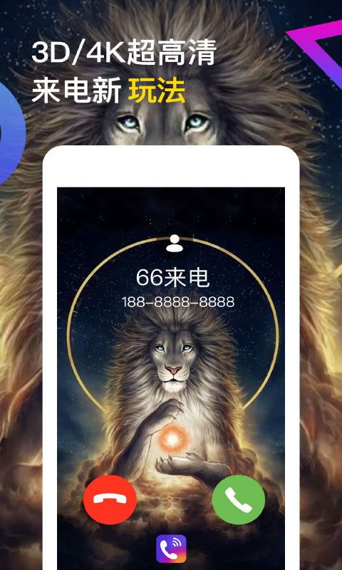 秀来电app