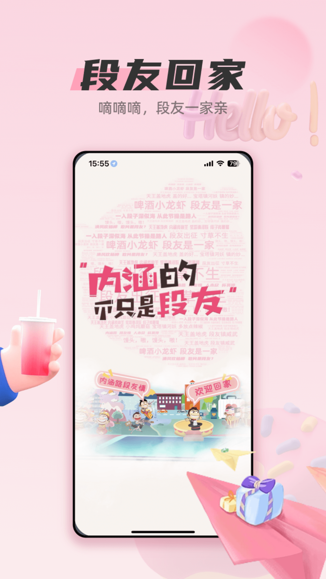 段友app