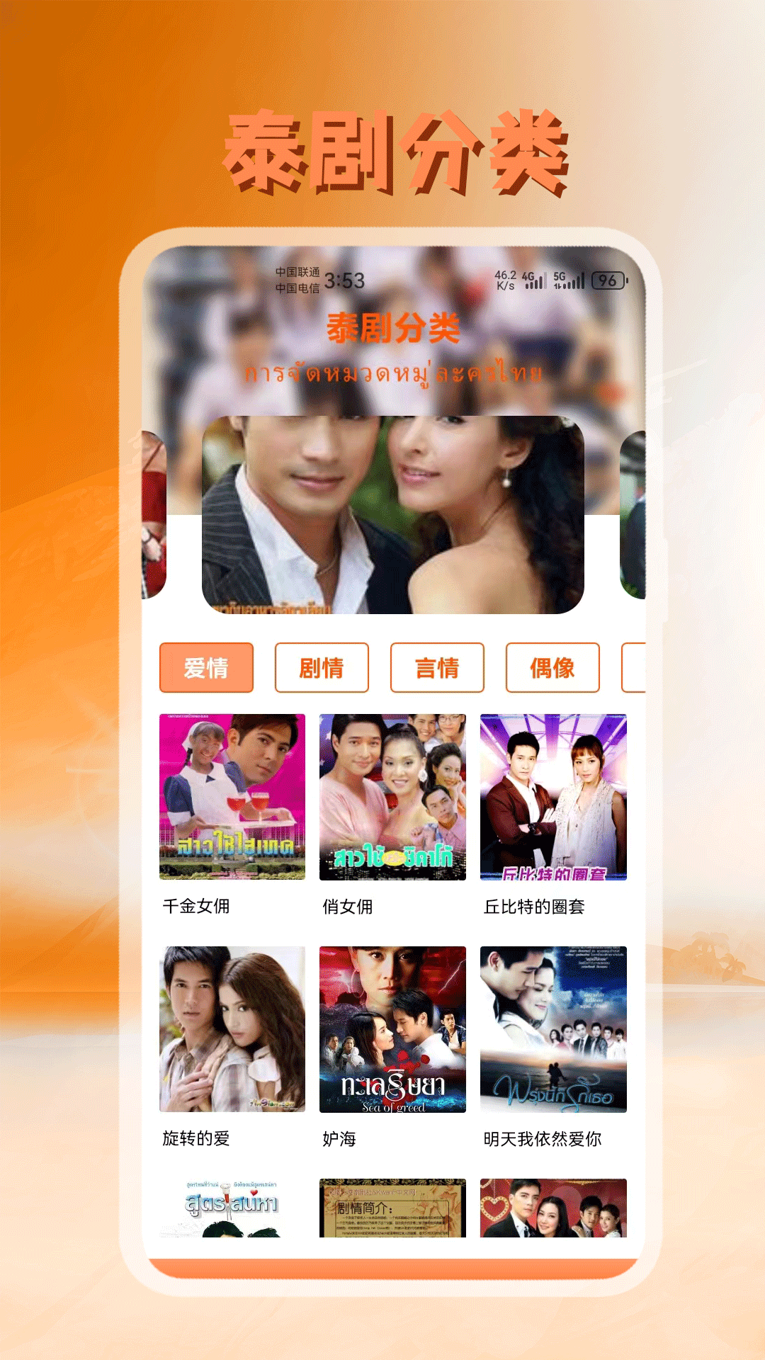 泰剧迷app