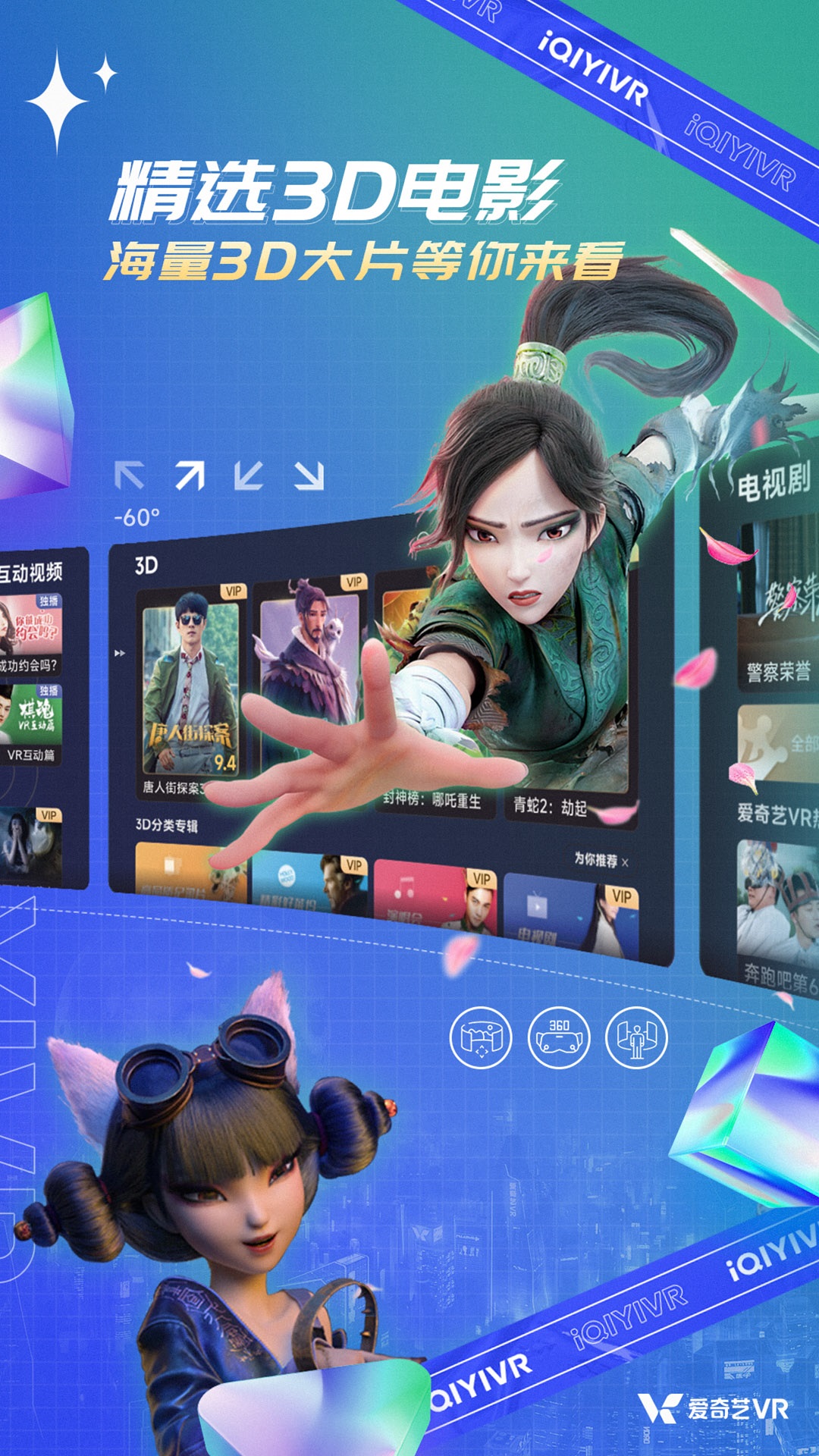 爱奇艺VRapp
