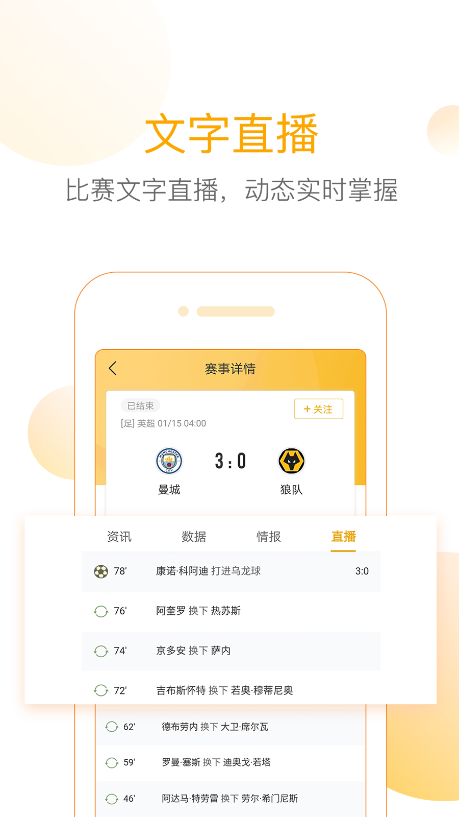 精准比分app