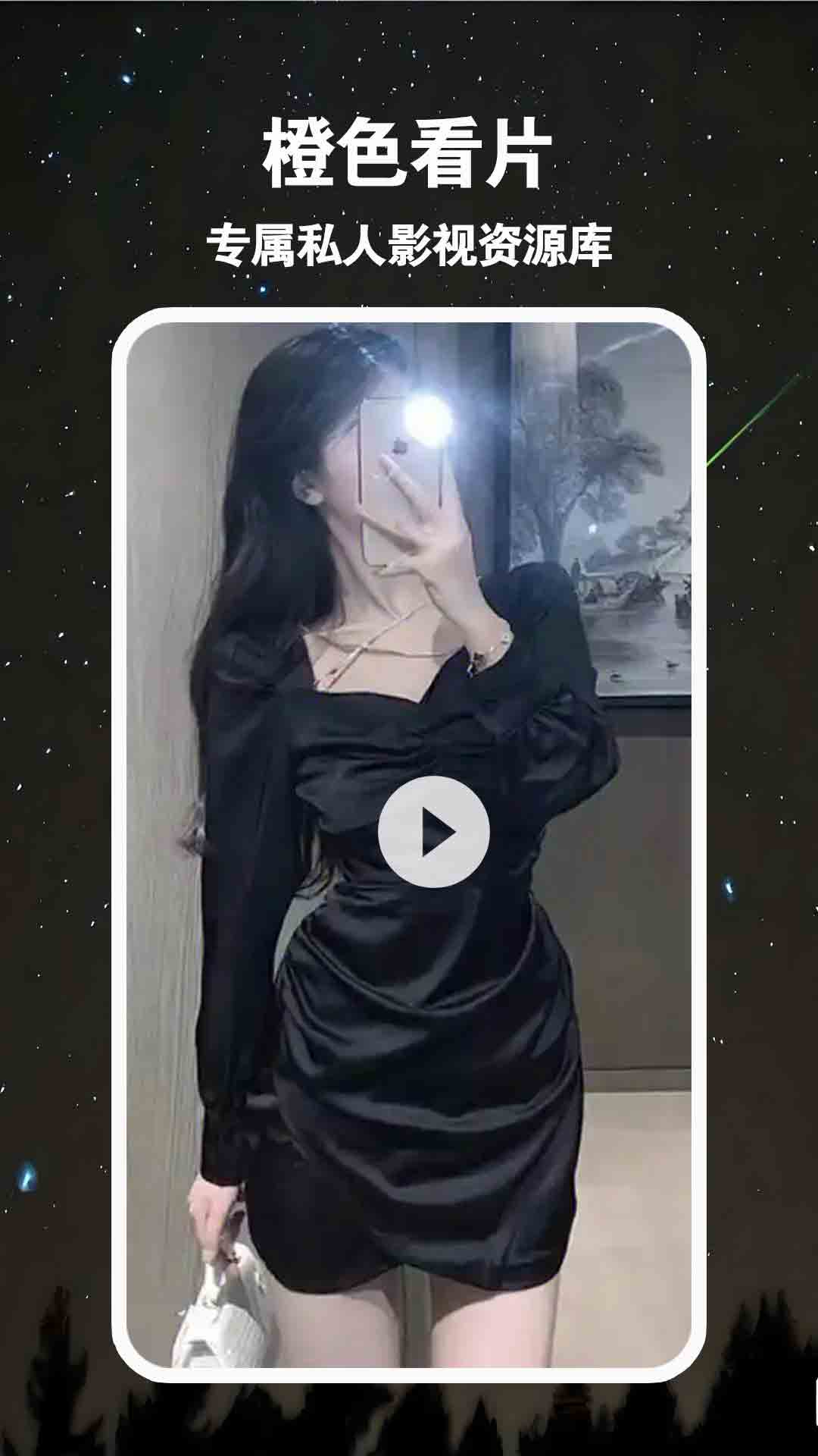 橙色私密看片app
