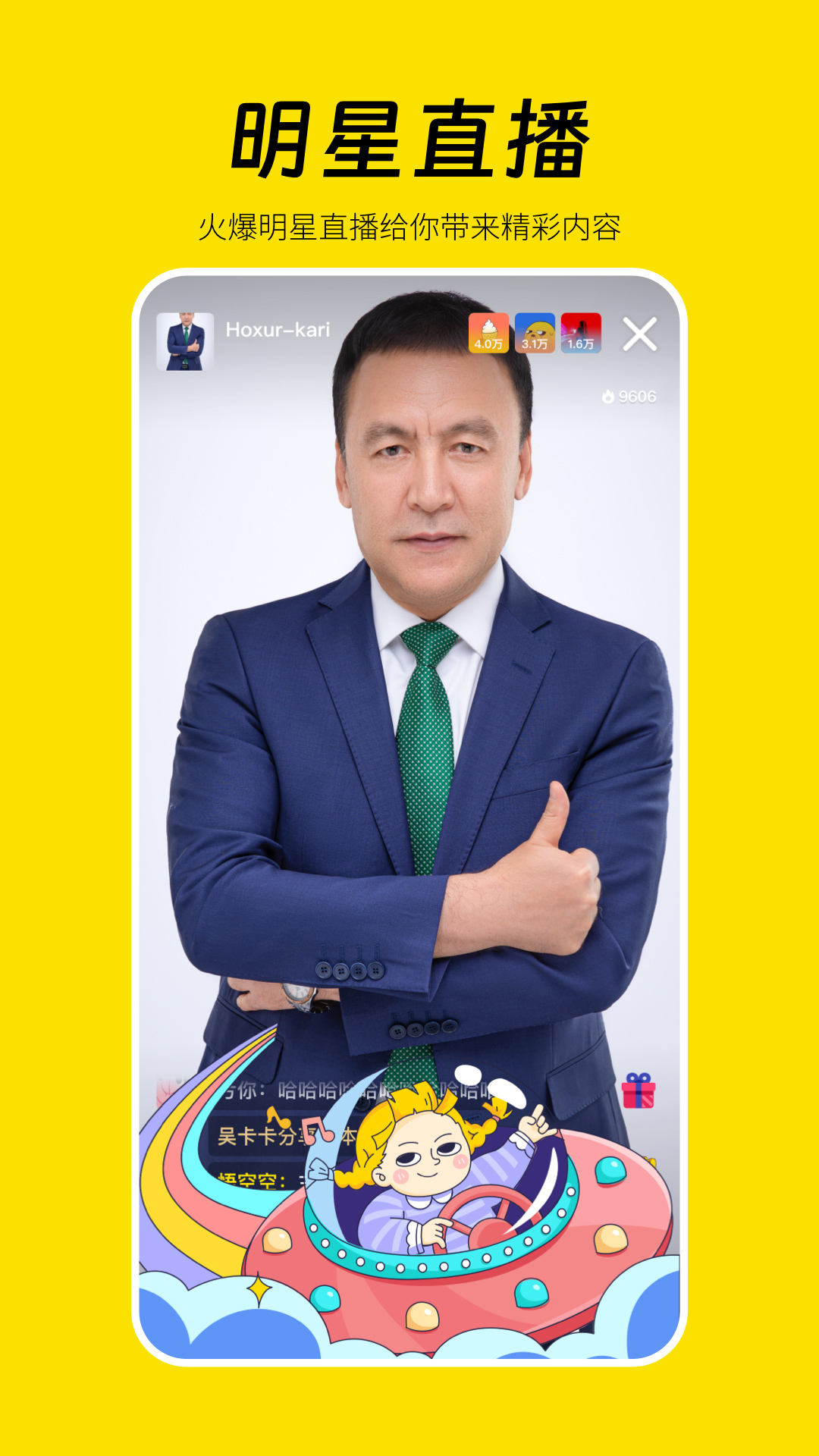 好赞app