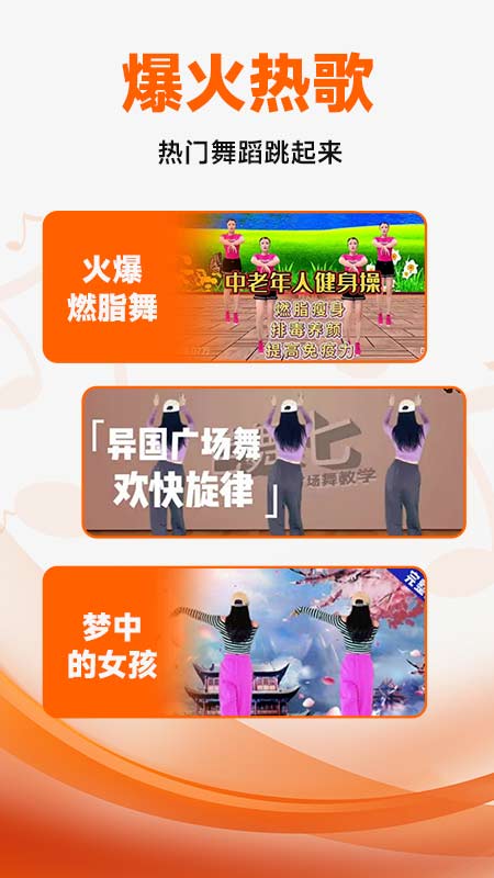 广场舞大全app