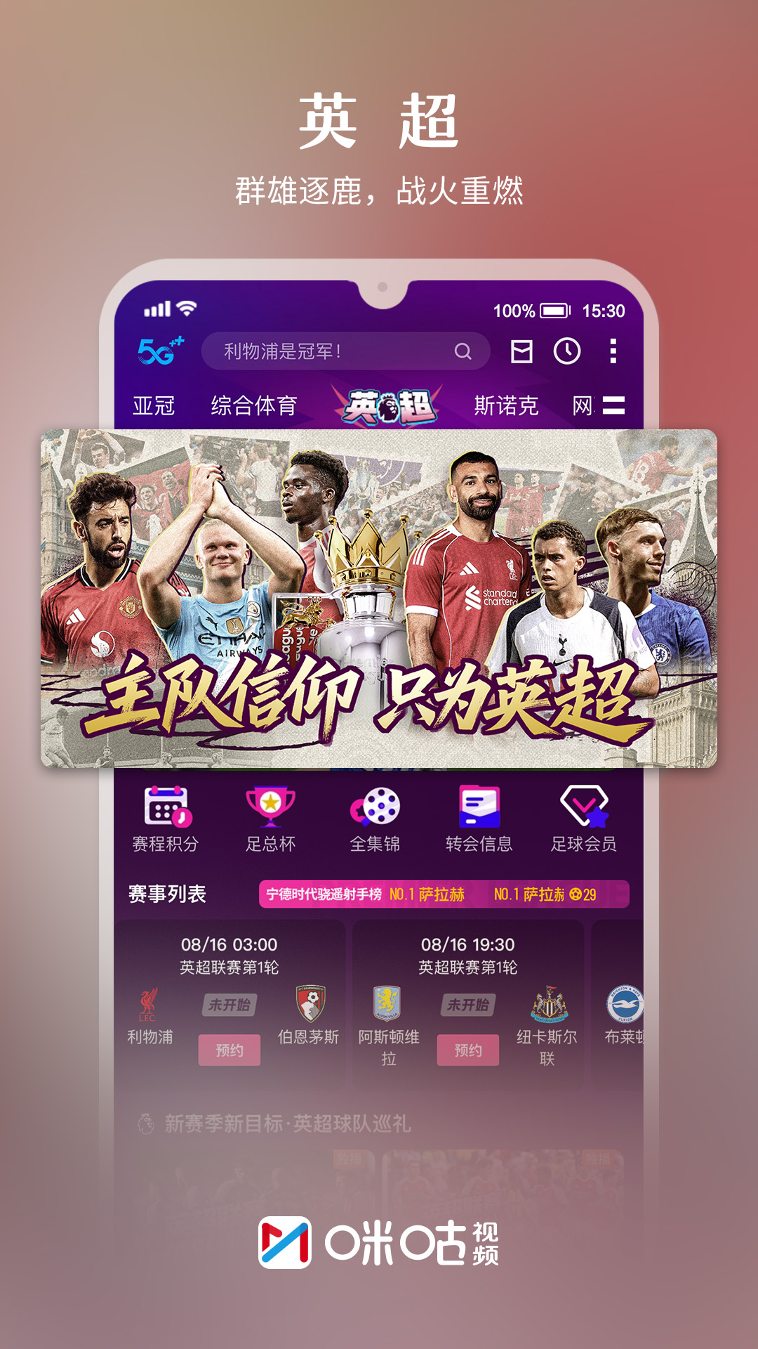 咪咕视频app