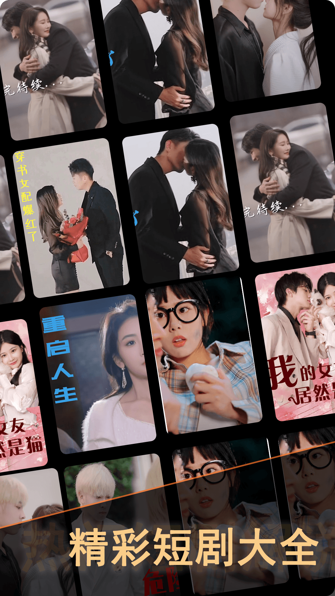 短剧大全app