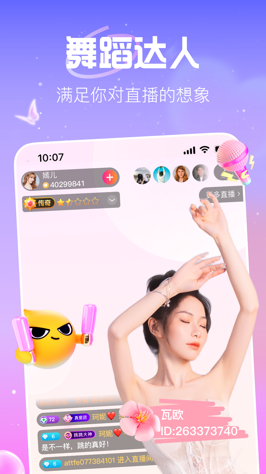 花椒直播app