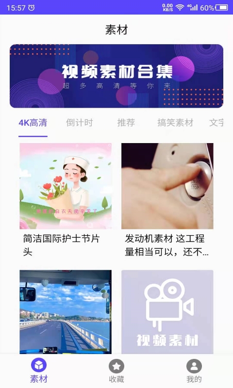 视频素材之家-素材app