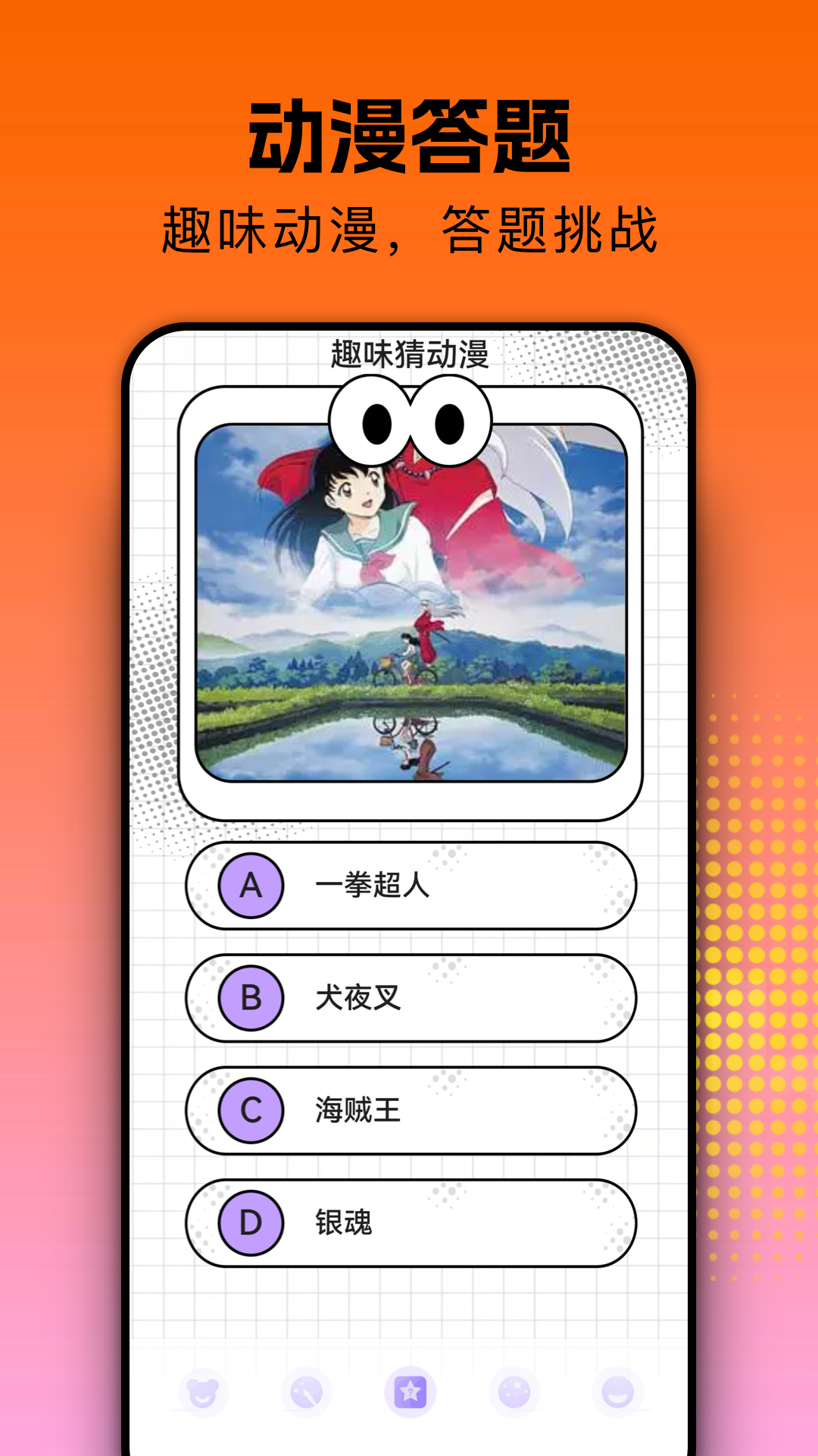 囧次元app