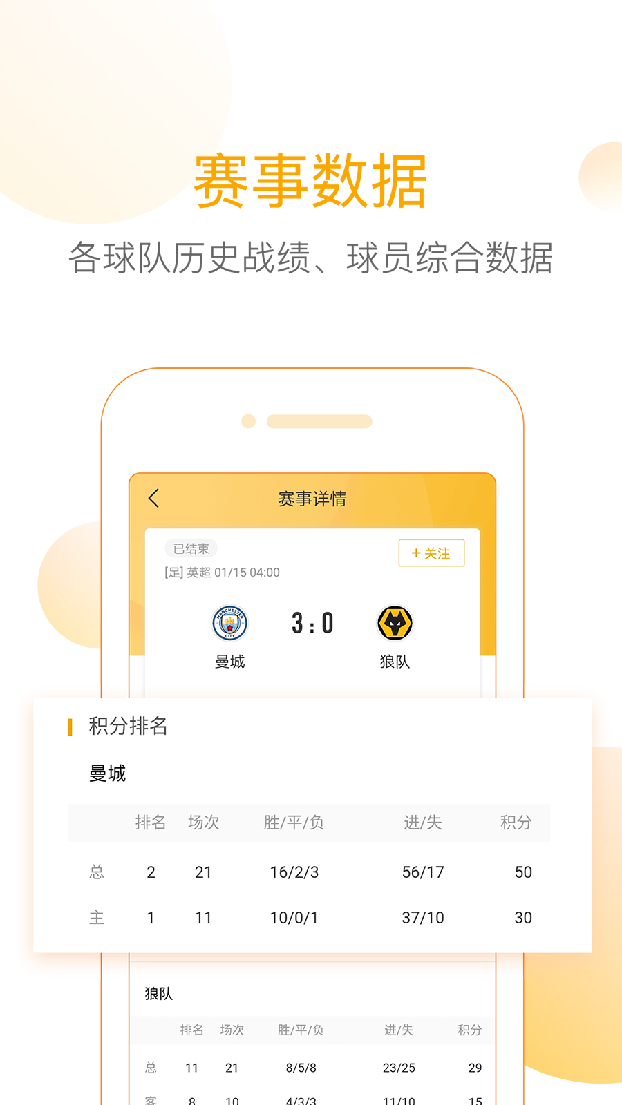 精准比分app