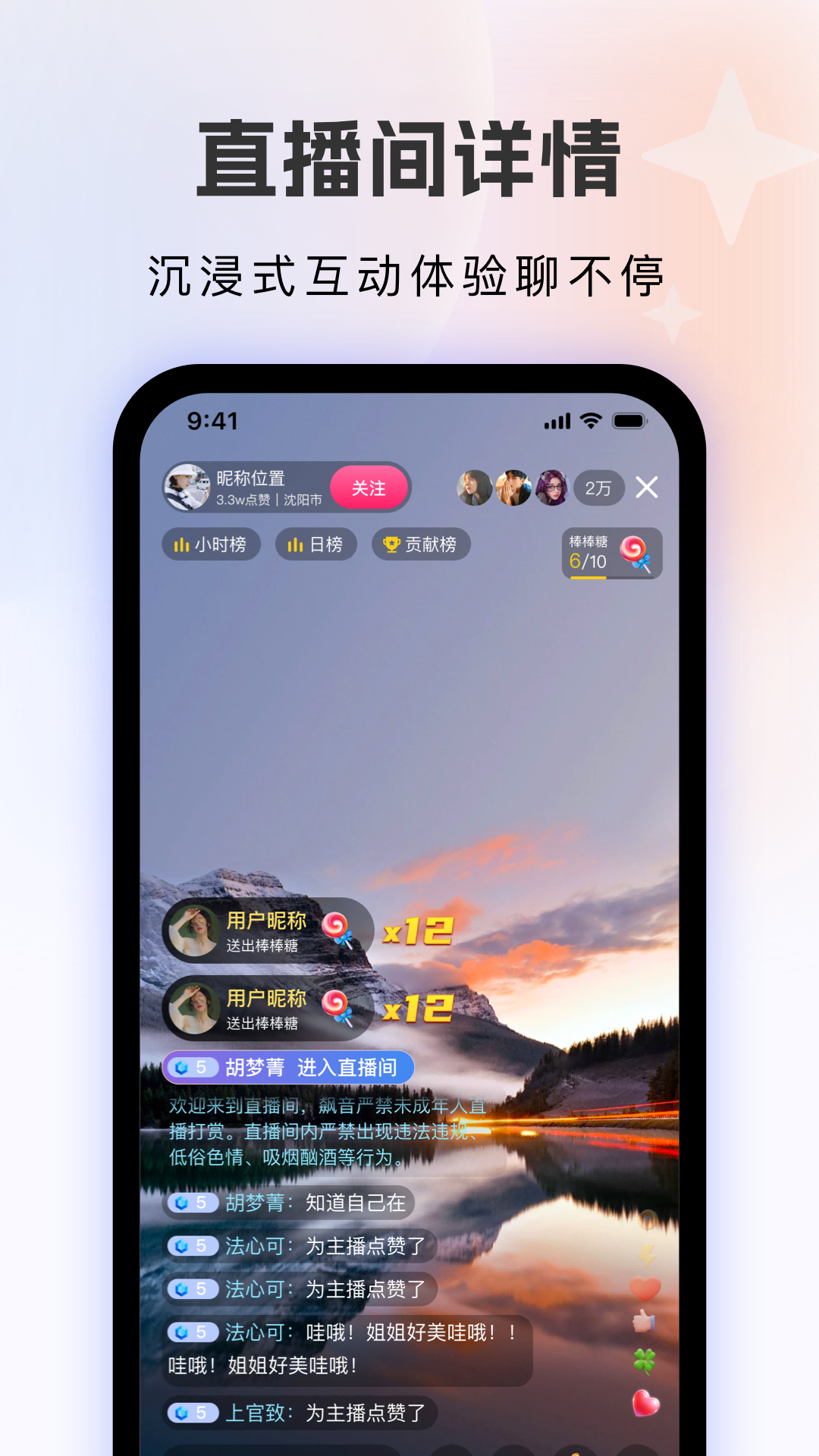 飙音app