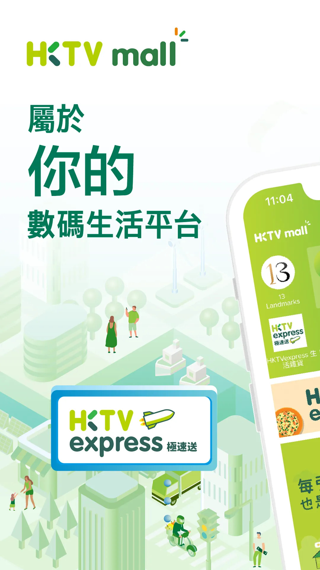 HKTV 香港电视 – 24小时免费电视直播及生活购物平台app