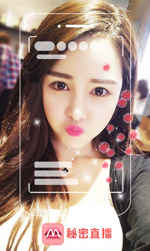 秘密直播app