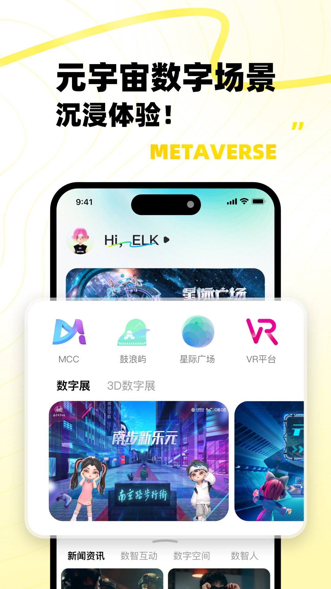 移动云VRapp