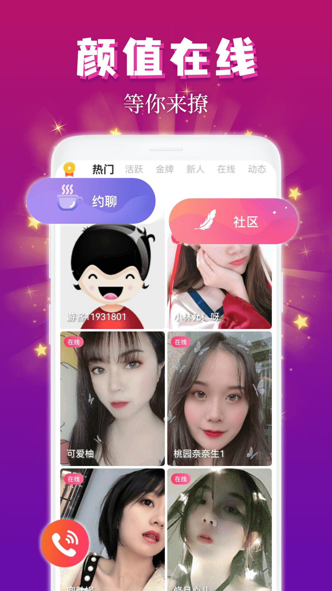 麦趣夜聊app