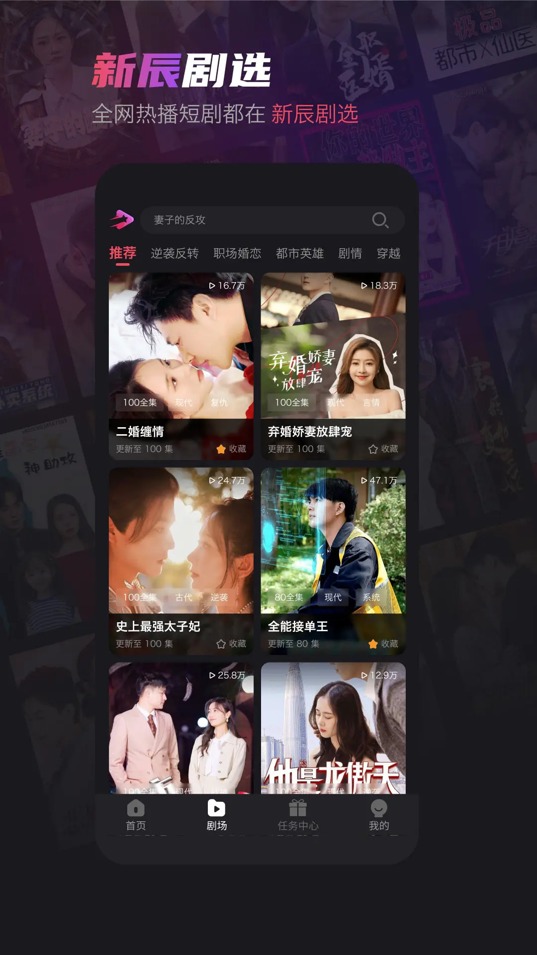 新辰剧选app