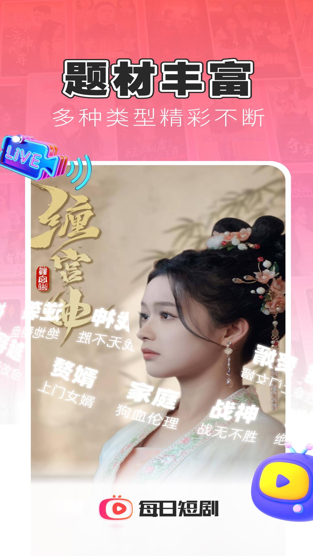 每日短剧app