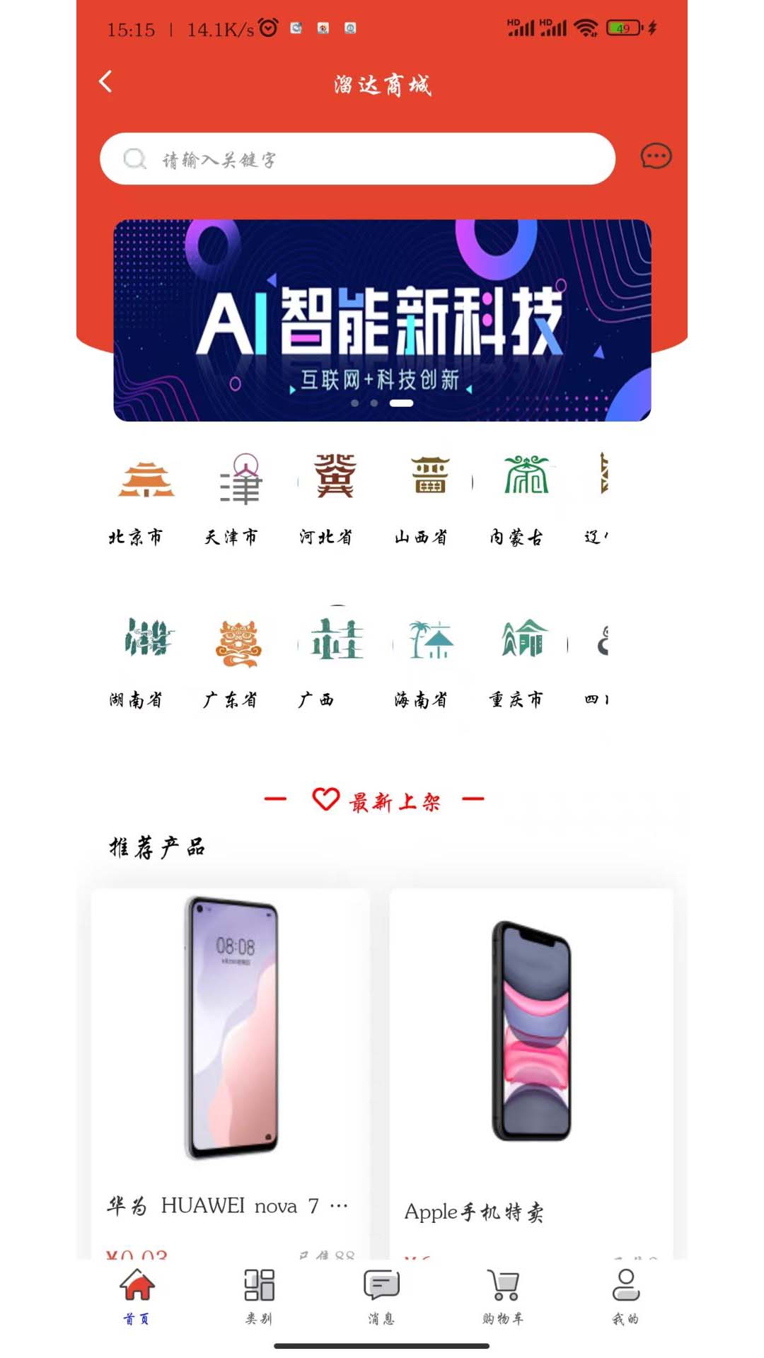 晃悠app