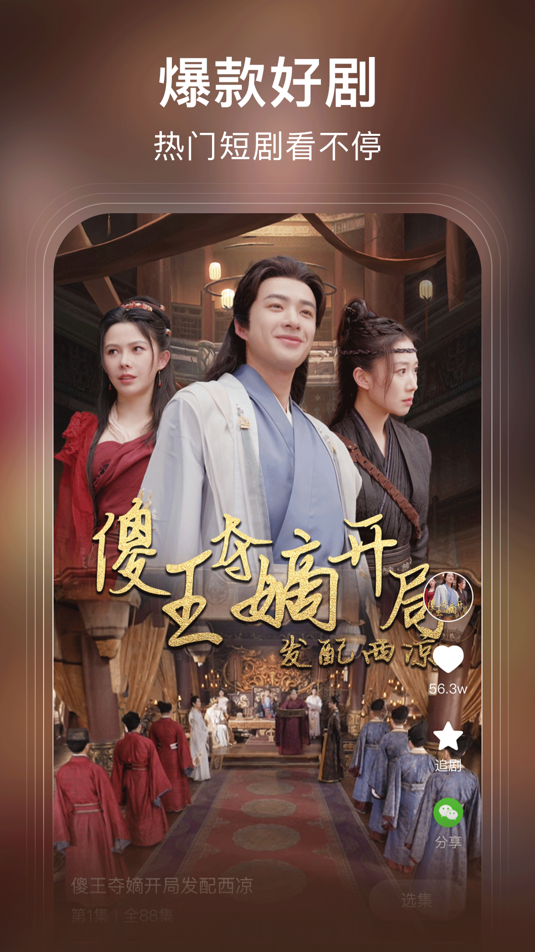 来看短剧app