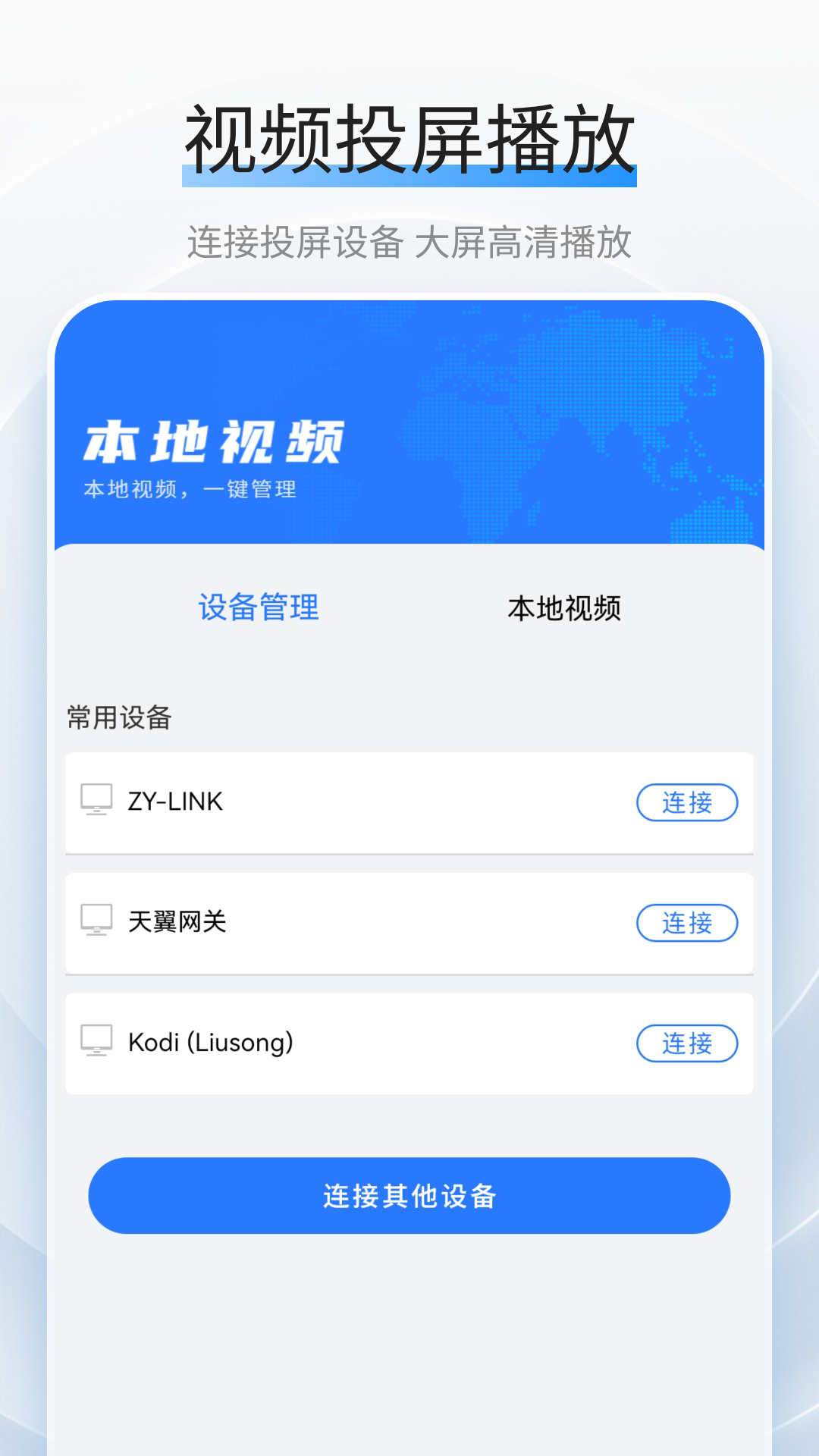 视频播放app