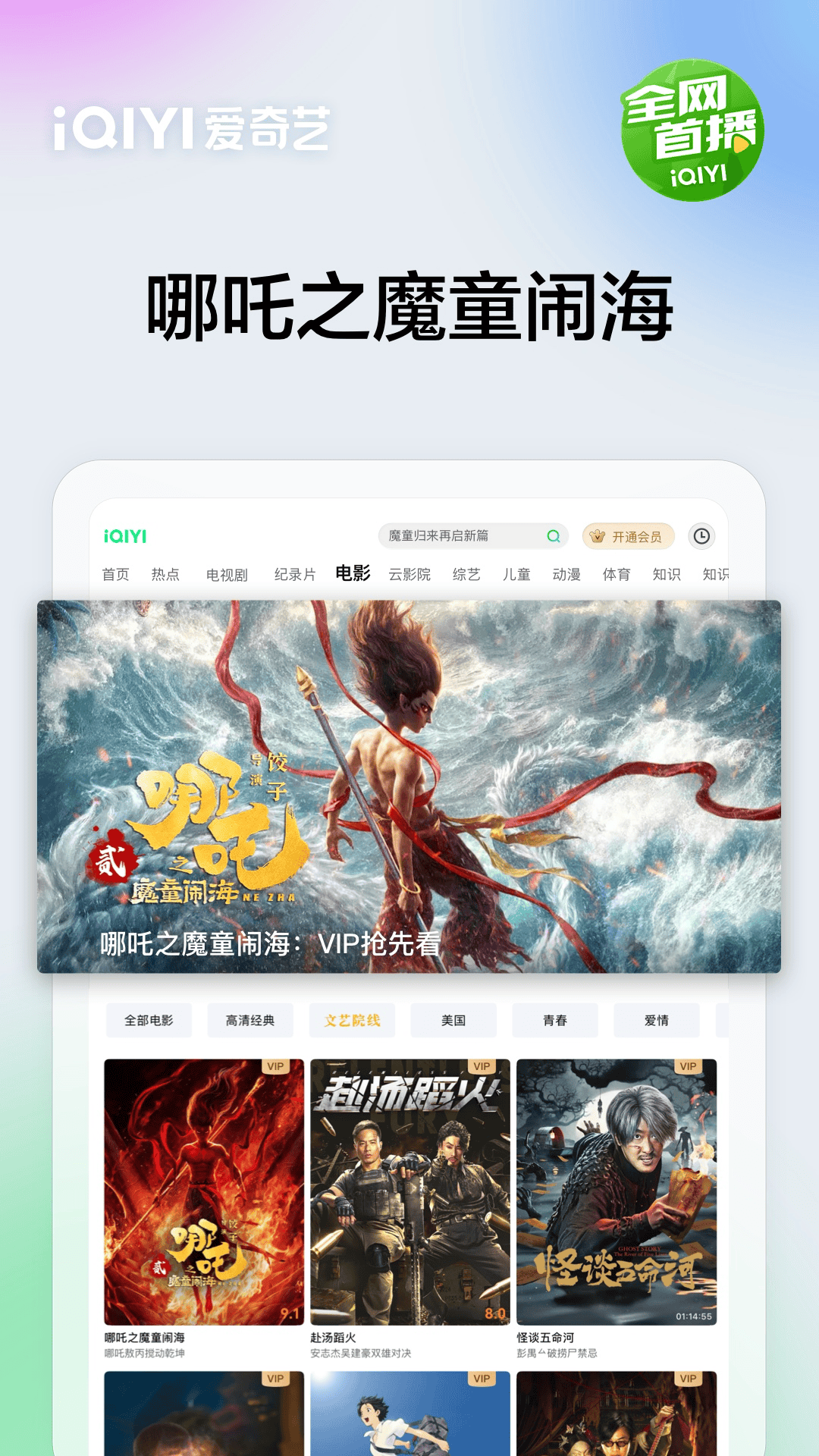 爱奇艺PADapp